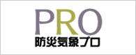 気象キャスター・気象予報士を目指すあなたを応援します～防災気象プロ 気象予報士スクール開催～